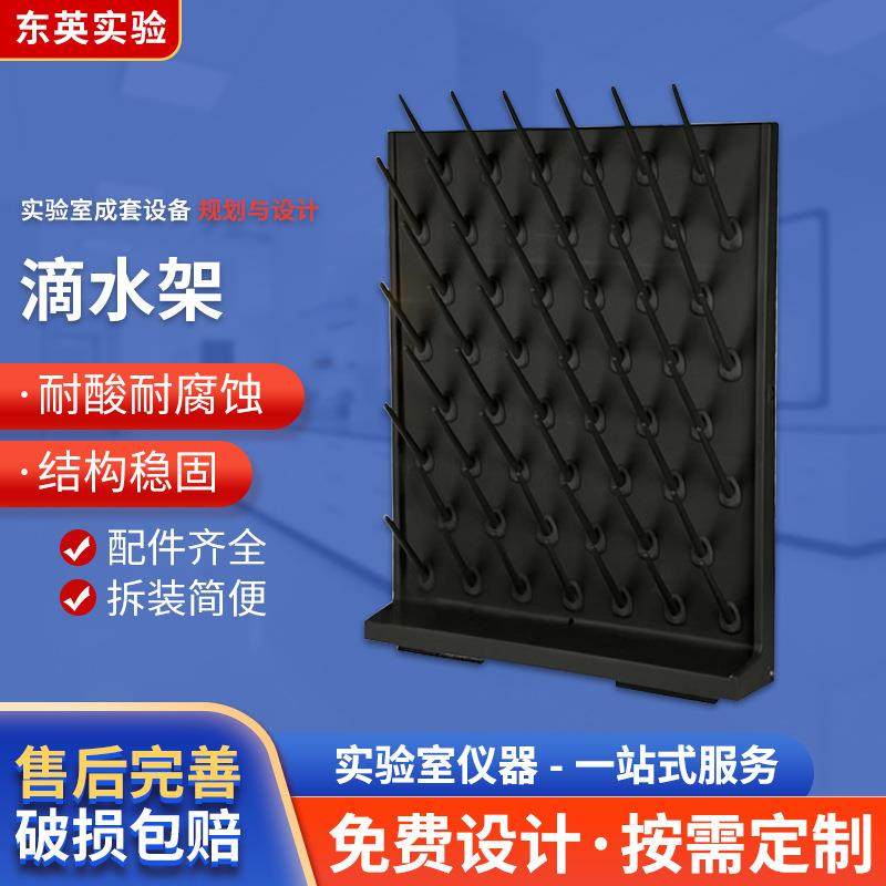 实验室PP不锈钢挂壁式滴水架仪器瓶置物架27棒52棒单双排水沥水架