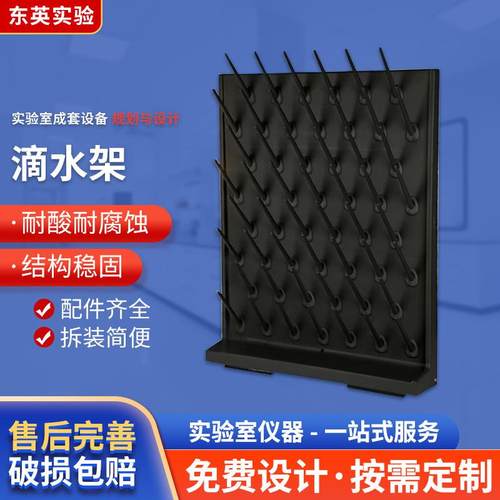 实验室PP不锈钢挂壁式滴水架仪器瓶置物架27棒52棒单双排水沥水架