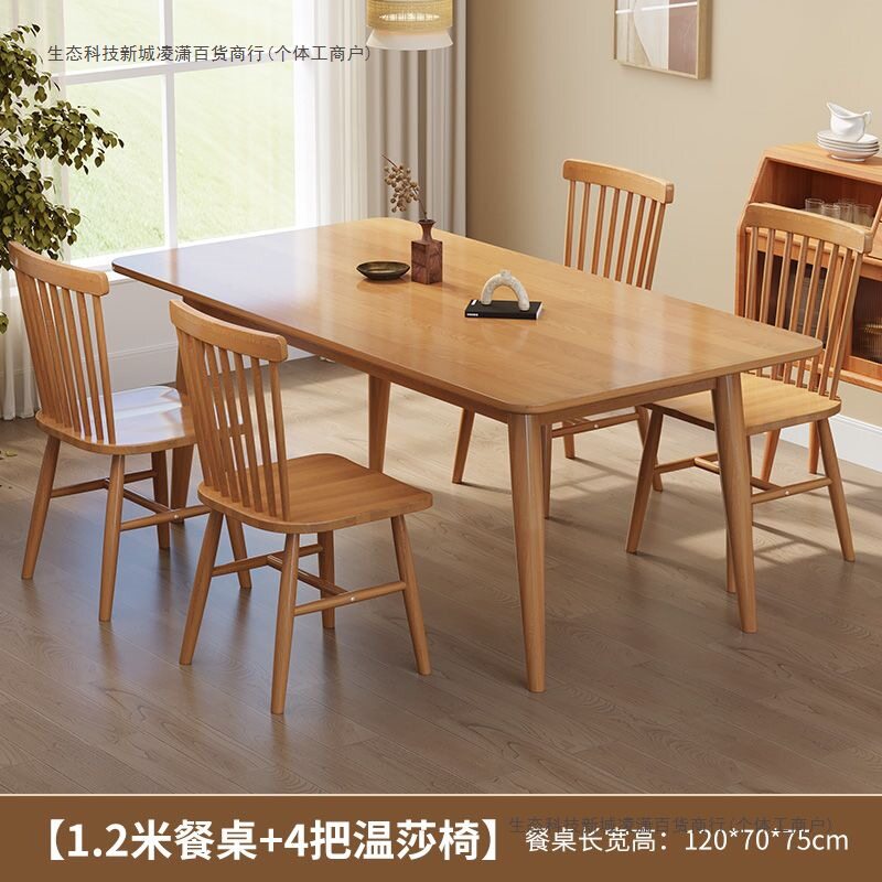 纯实木餐桌现代简约轻奢长方形桌椅组合日式原木风饭桌家用小户型