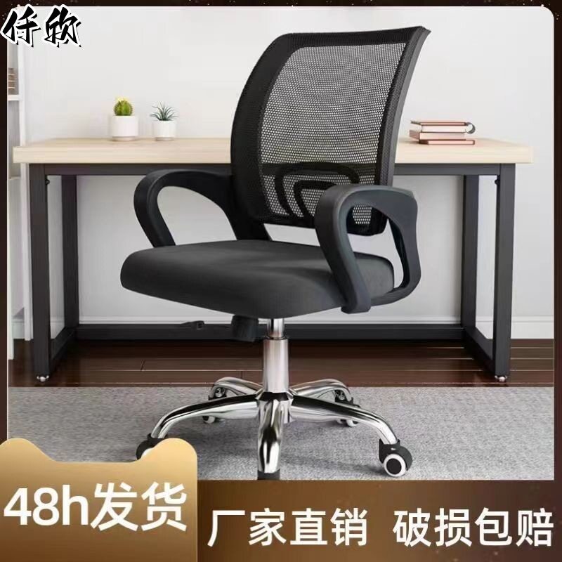 办公椅久坐家用电脑椅扶手宿舍学生网布升降转椅靠背款椅