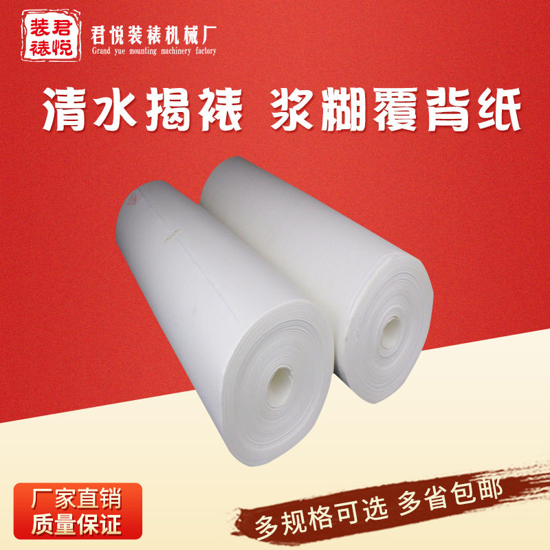 厂家直销带浆糊覆背纸 书法作品专用无毛边清水揭表 浆糊覆背纸