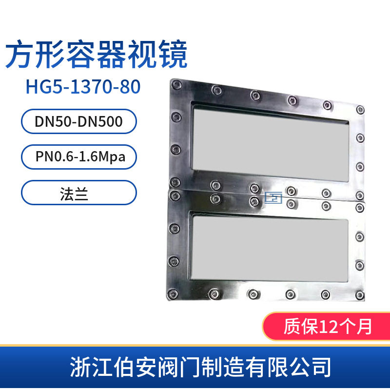 不锈钢方形视镜HGS-1370 长条玻璃观察孔