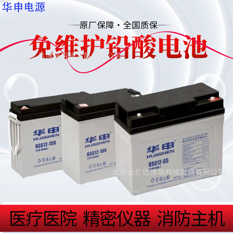 华申HSG12-150铅酸蓄电池12V150AH应急灯太阳能路灯杀虫灯信号灯