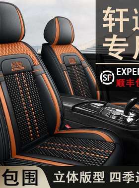 东风25新款轩逸14代24款23年经典轩逸夏季座套四季全包汽车坐垫