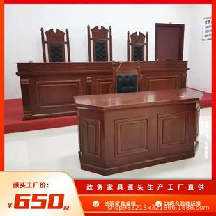 实力工厂实木法官桌椅法官椅子法官桌社区矫正室桌椅模拟法庭桌椅