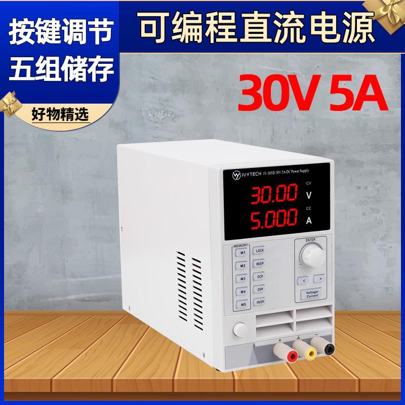 艾维泰科IV305D可编程直流稳压稳流电源维修电源30V5A