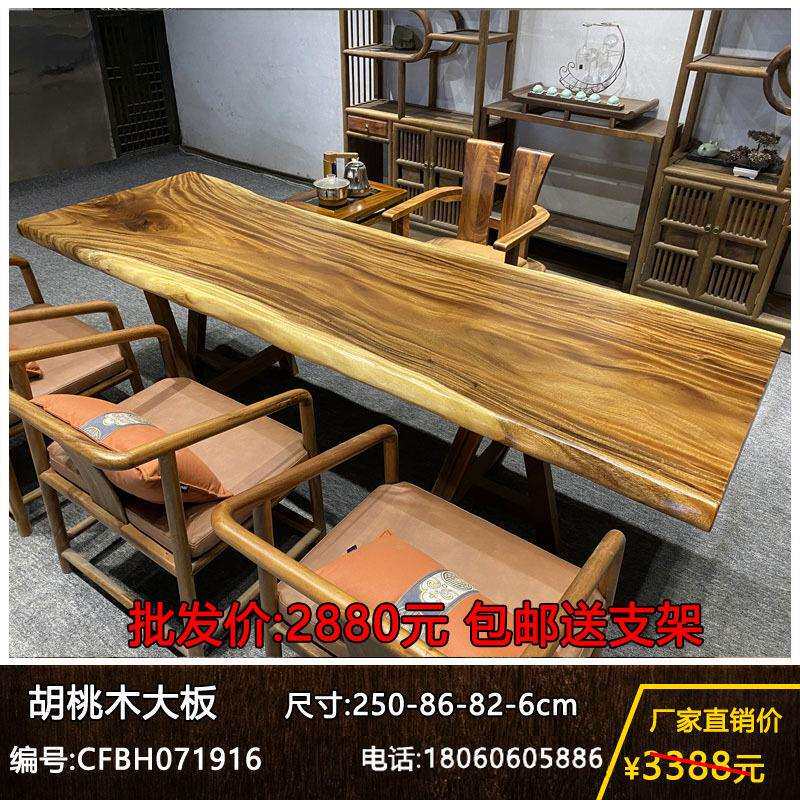 胡桃木实木大板原木整板茶桌办公桌天然整块学习桌新中式桌椅组合