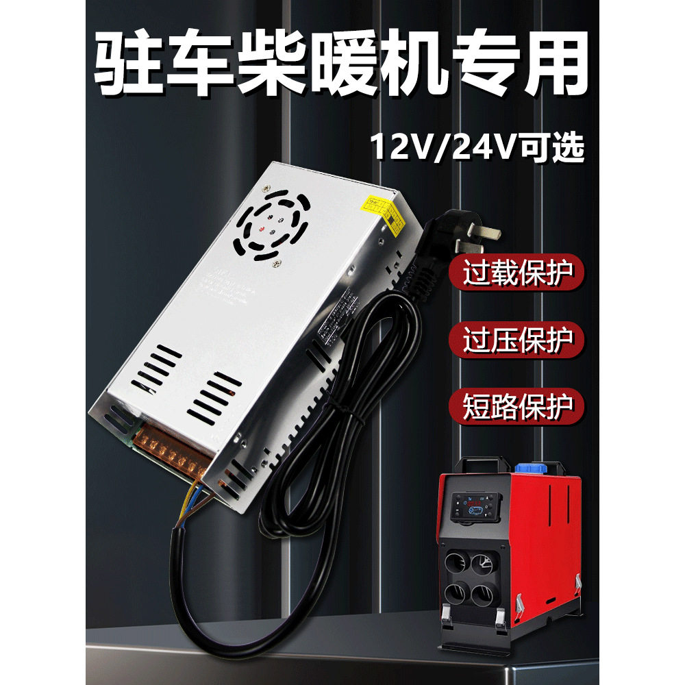 220V转24V/12V柴暖驻车加热器