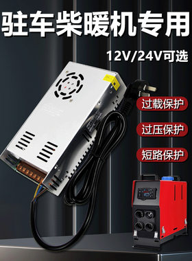 220V转24V/12V柴暖驻车加热器
