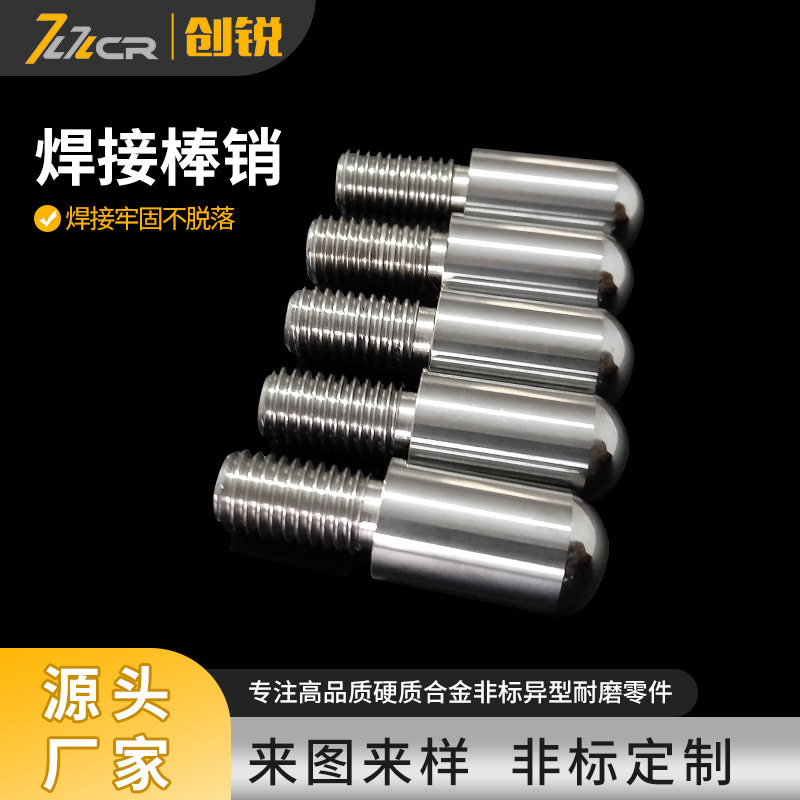 碳化钨圆头棒钉硬质合金焊接螺纹棒销砂磨机配件圆柱合金棒高硬度