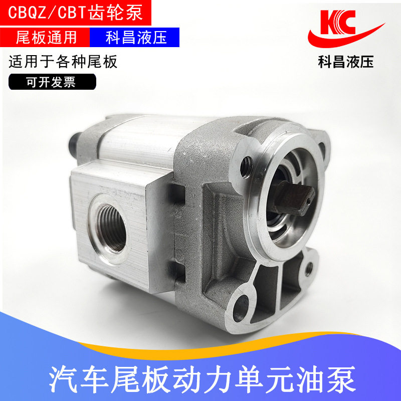 货车尾板CBQZ高压齿轮泵