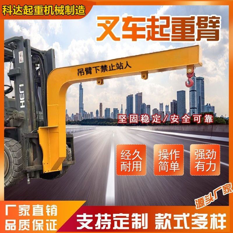 叉车吊臂起重臂改装加高液压起重叉式加长臂吊臂加长L臂叉车配件