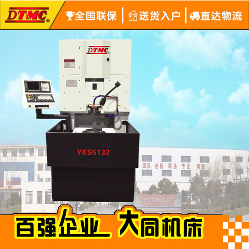 YKS5132半自动高速数控插齿机