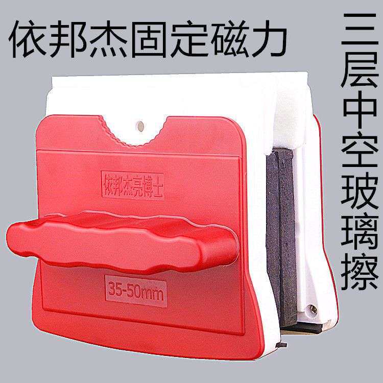 依邦杰不调磁双面擦玻璃器加厚双层三层中空玻璃擦窗神器断桥铝50