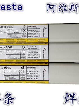 阿维斯塔Avesta2205-PW/2209-16焊条双相不锈钢焊条3.2