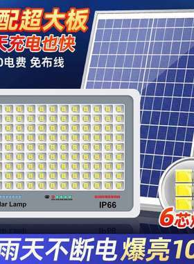 太阳能灯户外家用庭院灯防水超亮新农村投光灯大功率照明led壁灯