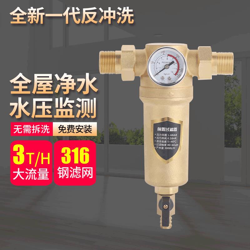 前置过滤器反冲洗家用高端管道保护器大流量自来水前置过滤
