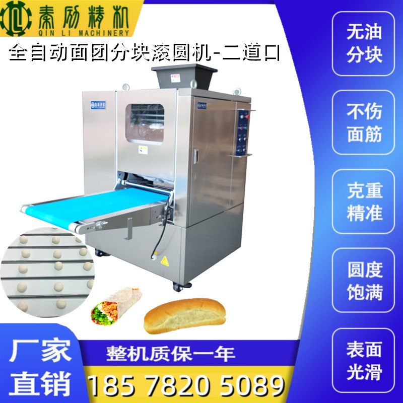 面团分块机供应商 秦励全自动面团分块机面剂子分割滚圆一体机