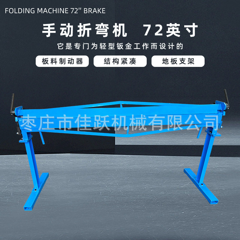 紧凑手动折弯机72寸上刀可调