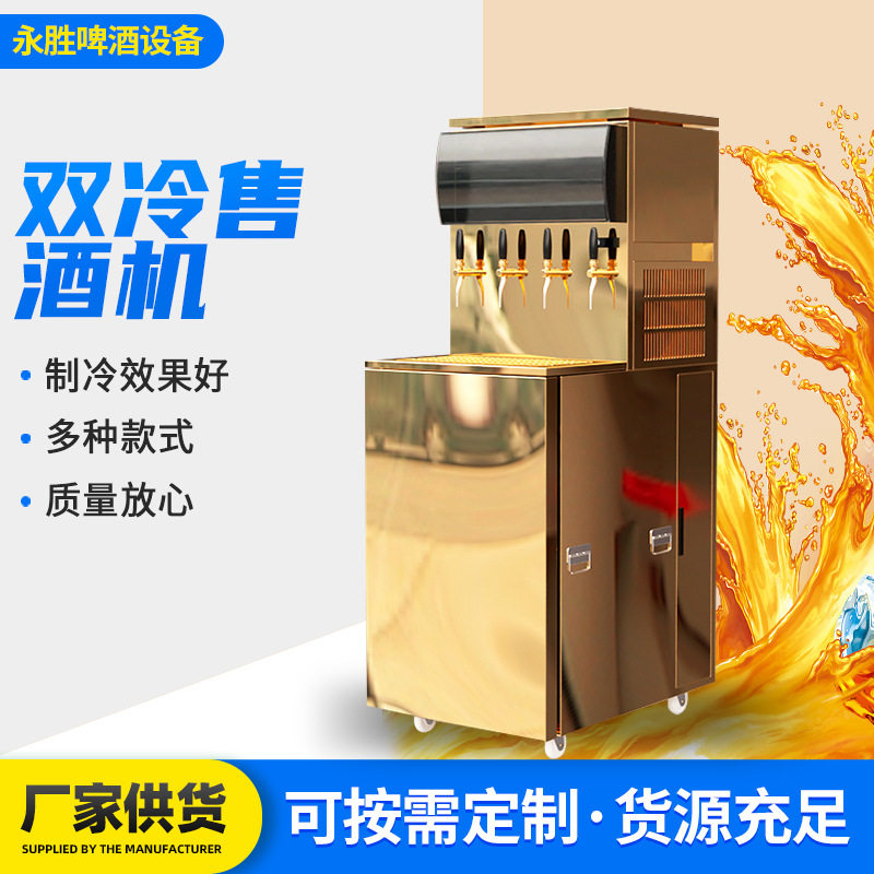 风水冷一体双冷售酒机 商用迷你自动扎啤机冰柜式售储酒罐
