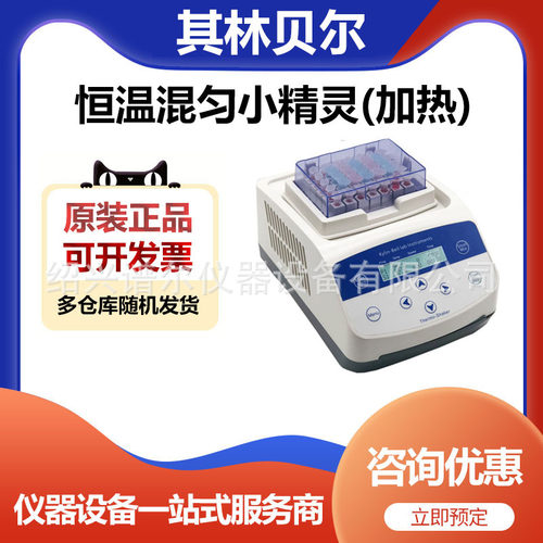 其林贝尔BE-3200恒温混匀小（加热）金属浴加热装置