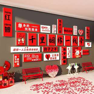 网红婚介所公司墙面装饰画工作室婚恋婚庆姻背景形象红娘相亲布置