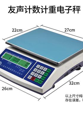 上海友声计数秤BS3000BH3kg30kg1g羽绒点数桌称工业电子台秤