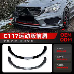 适用2013-2015奔驰cla级c117x117cla200260cla45amg前唇改装