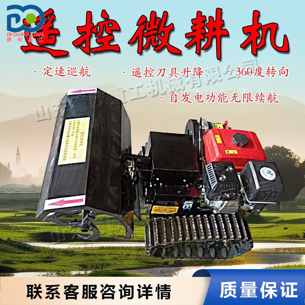 遥控履带小型家用微耕机