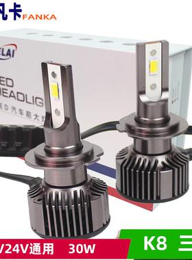 克莱汽车led远近光大灯雾灯K830w三色光6500K宽电压解码通用