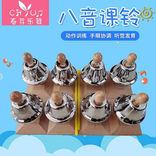 奥尔夫打击乐器8音彩色碰钟八音旋律钟彩虹碰钟八音课铃儿童乐器