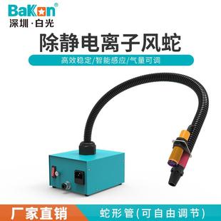 离子管风蛇风蛇FS460离子离子风蛇风蛇白光感应式 除静电除尘蛇形