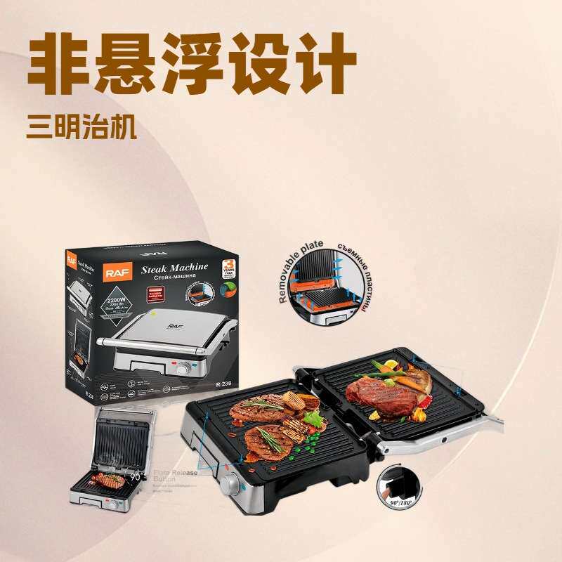 RAF欧规跨境家用牛排机 三明治机华夫机 加热电饼铛烤面包轻食机