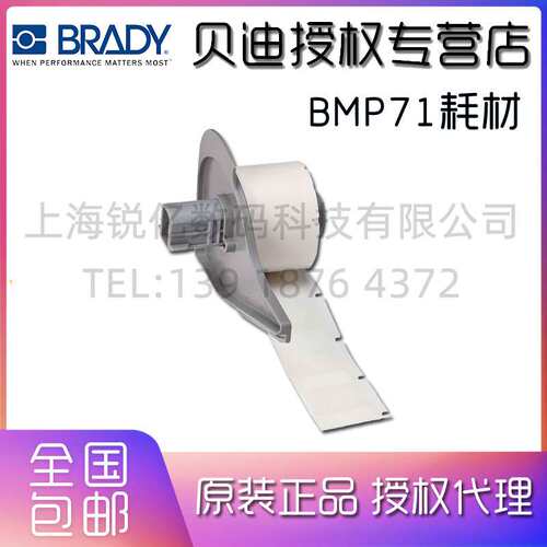 BRADY贝迪标签打印机BMP71,打印机标签胶带M71-19-427 M7-19-427