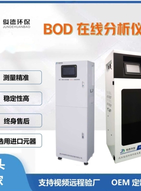 国产在线BOD水质监测仪   专业专一的渠道合作模式  3分钟核价