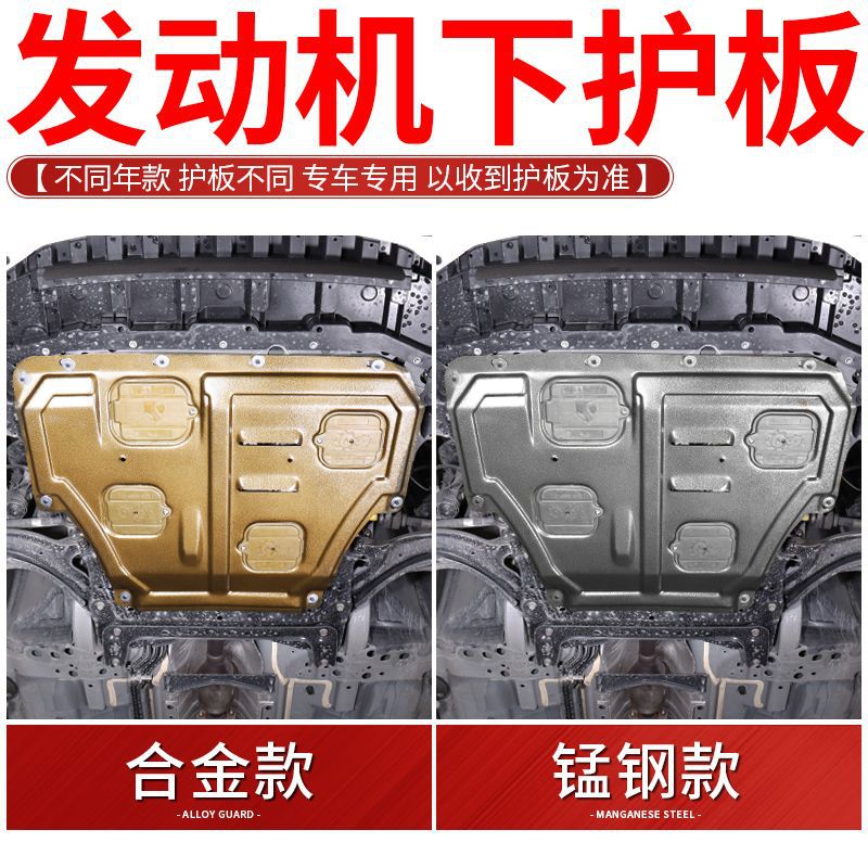 原厂专用汽车发动机下护板