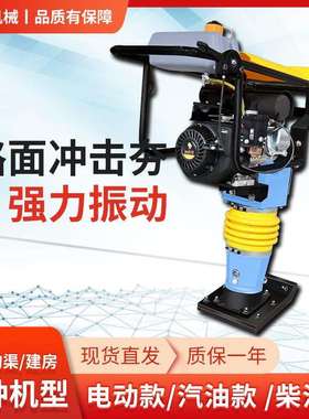 125电动冲击夯立式振动蹦蹦夯路面夯土机路面地基振动立式夯土机