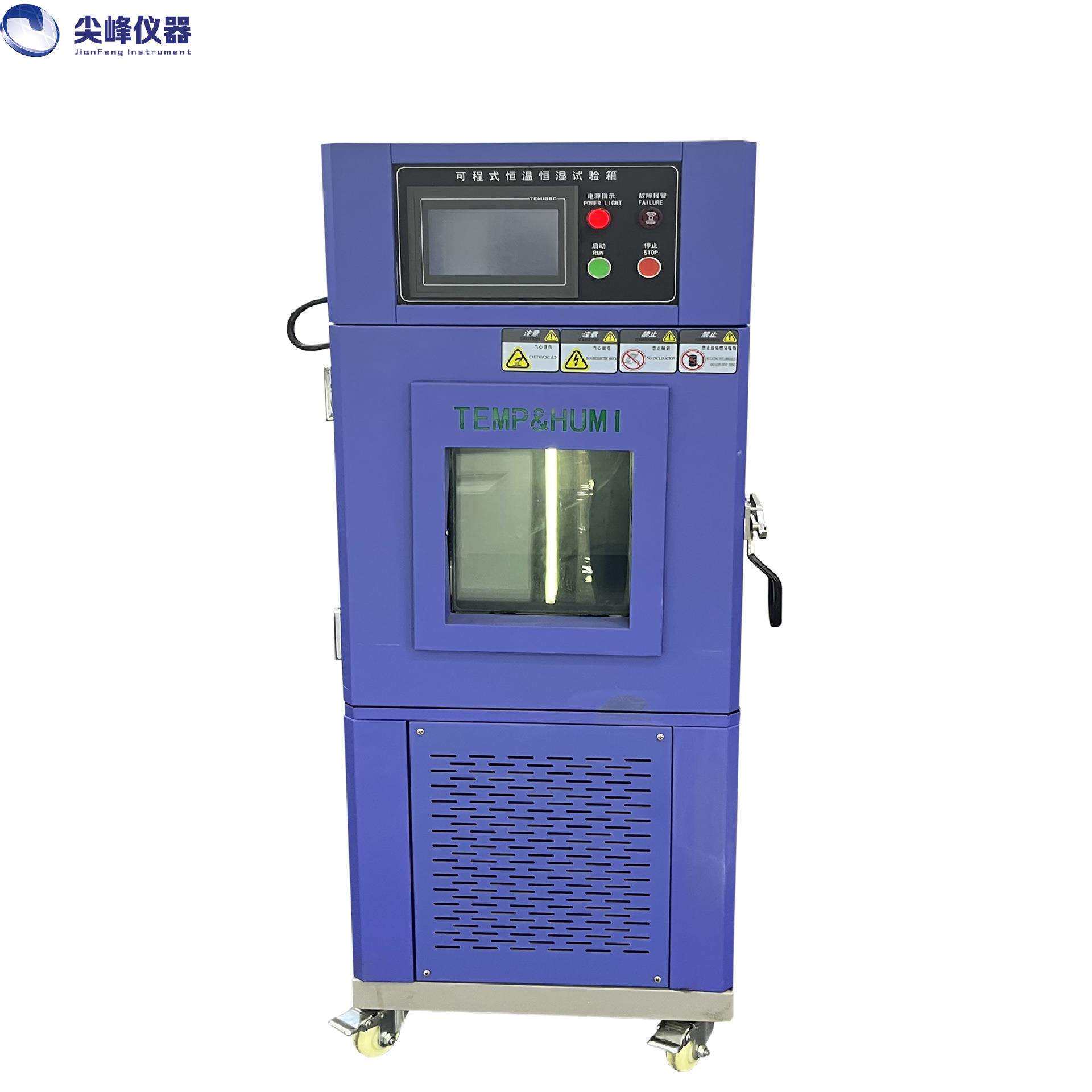 可程式恒温恒湿试验箱高温高湿低温低湿测试可程式湿热交变试验箱