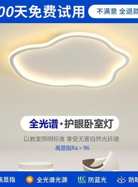 高显指全光谱极简云朵吸顶灯现代简约大气温馨浪漫房间灯儿童房灯