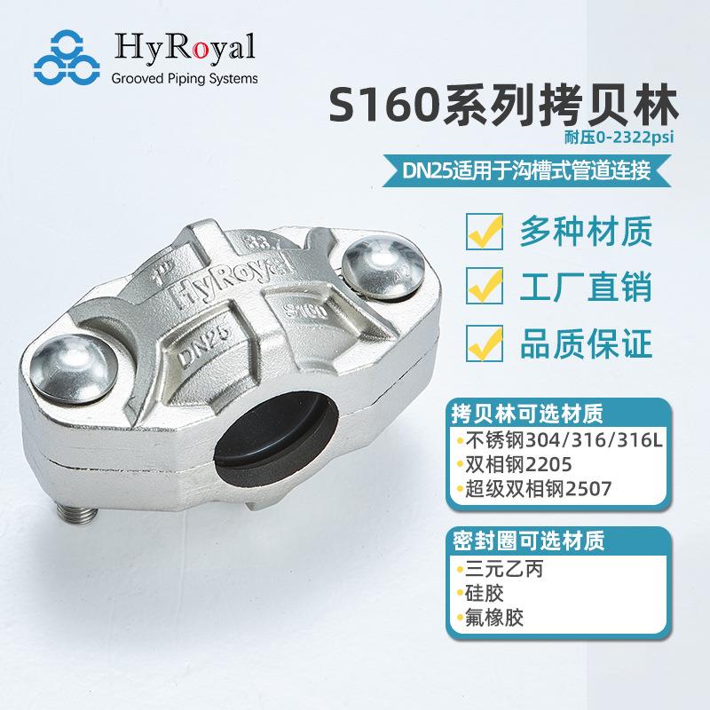 鸿锐16MPa高压拷贝林优质不锈沟槽式卡箍规格齐全工厂直发