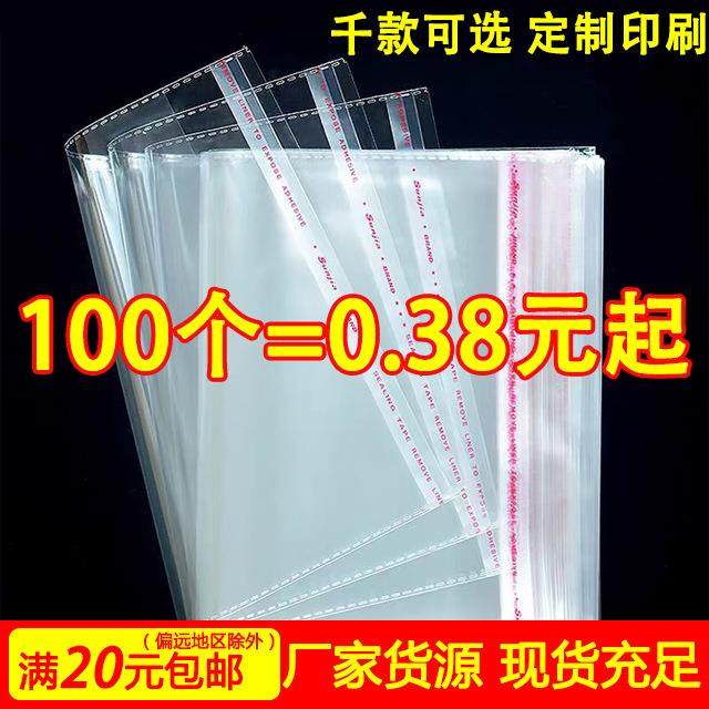 现货opp袋服装包装袋透明塑料袋子pe自粘袋不干胶自封袋可印LOGO
