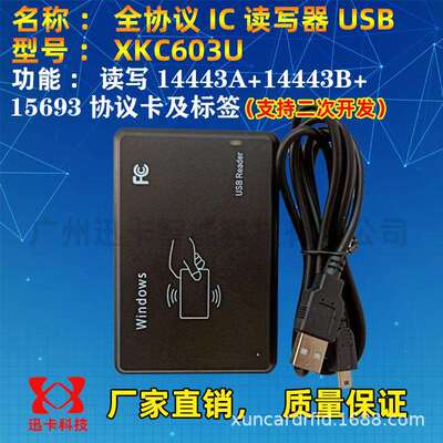 迅卡XKC603U全协义IC卡读写器二次开发支持读写TYPEA+B+15693协义
