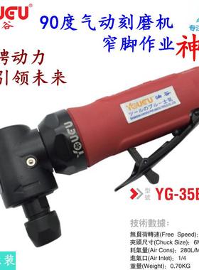 油谷90度气动刻磨机YG-35B窄脚打磨机角度打磨机，风磨机