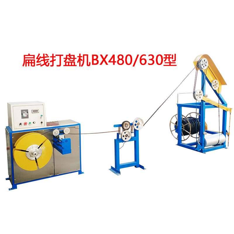 扁线打盘机BX480/630型