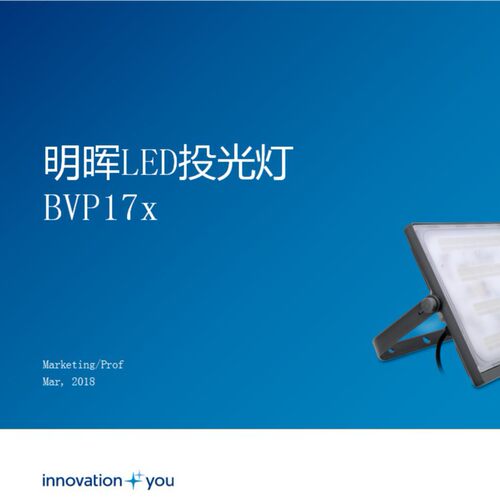 PH明晖LED投光灯BVP17x