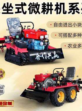 乘坐式履带旋耕机四轮多功能微耕机大棚果园山地丘陵水田耕地开沟