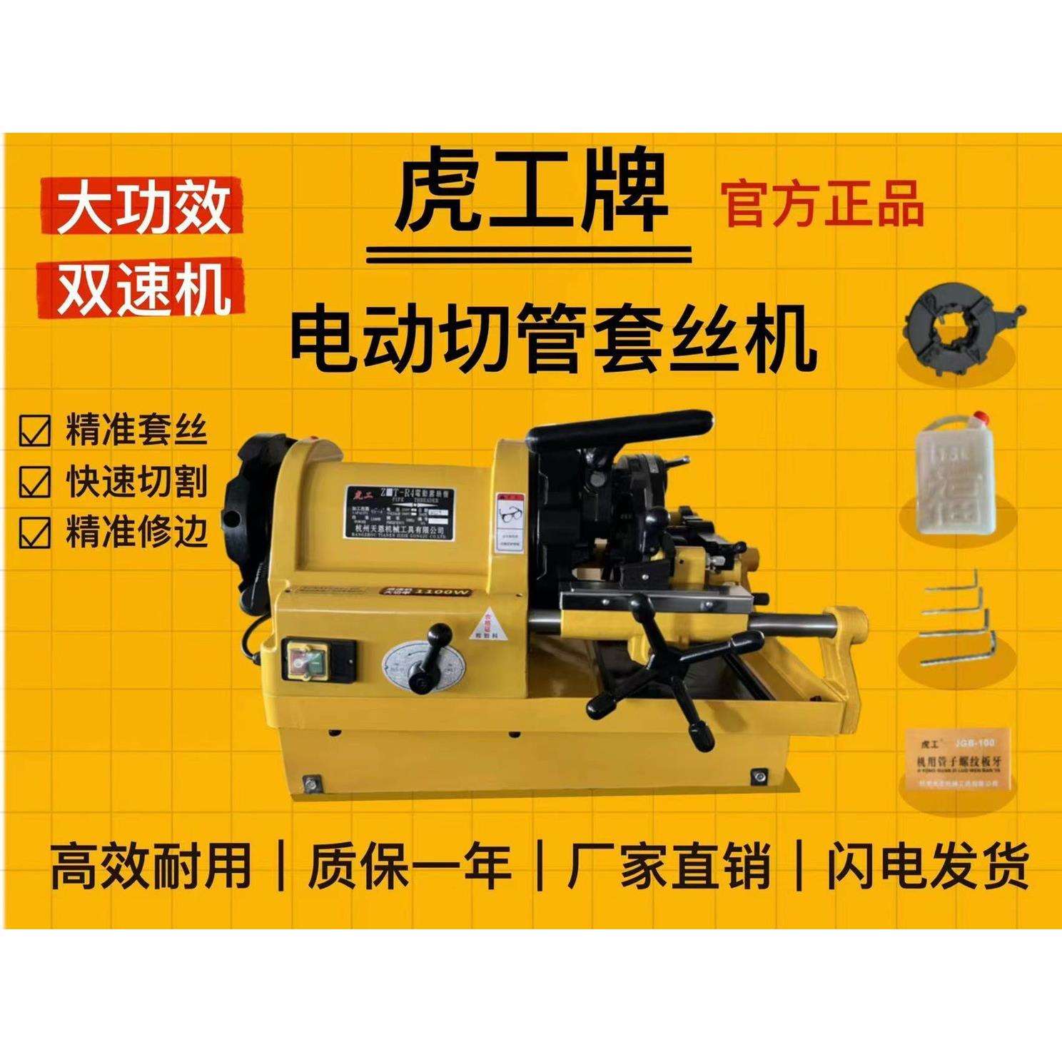 虎工牌电动套丝机2寸，2.5寸，3寸，4寸普通机、高速机、双速机