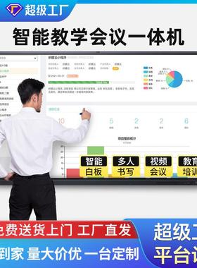 AOG触摸多媒体教学一体机电子白板幼儿园触摸屏会议平板显示