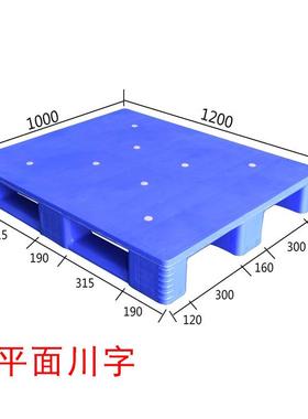 800*625*1401400*1200*175平板川字型塑胶卡板塑料托盘