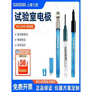 S塑壳ph复合电极实验室2301T S电导电极ph计探头 上海三信201